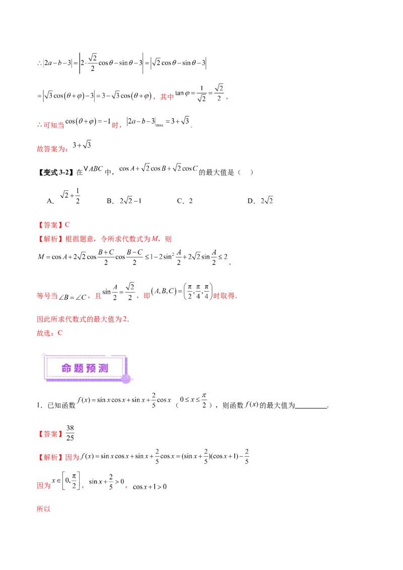 专题09三角函数的图象与性质的综合应用（讲义）（解析版）_02高考数学_2025年新高考资料_二轮复习_01高考语文等多个文件_上好课2025年高考数学二轮复习讲练测（新高考通用）