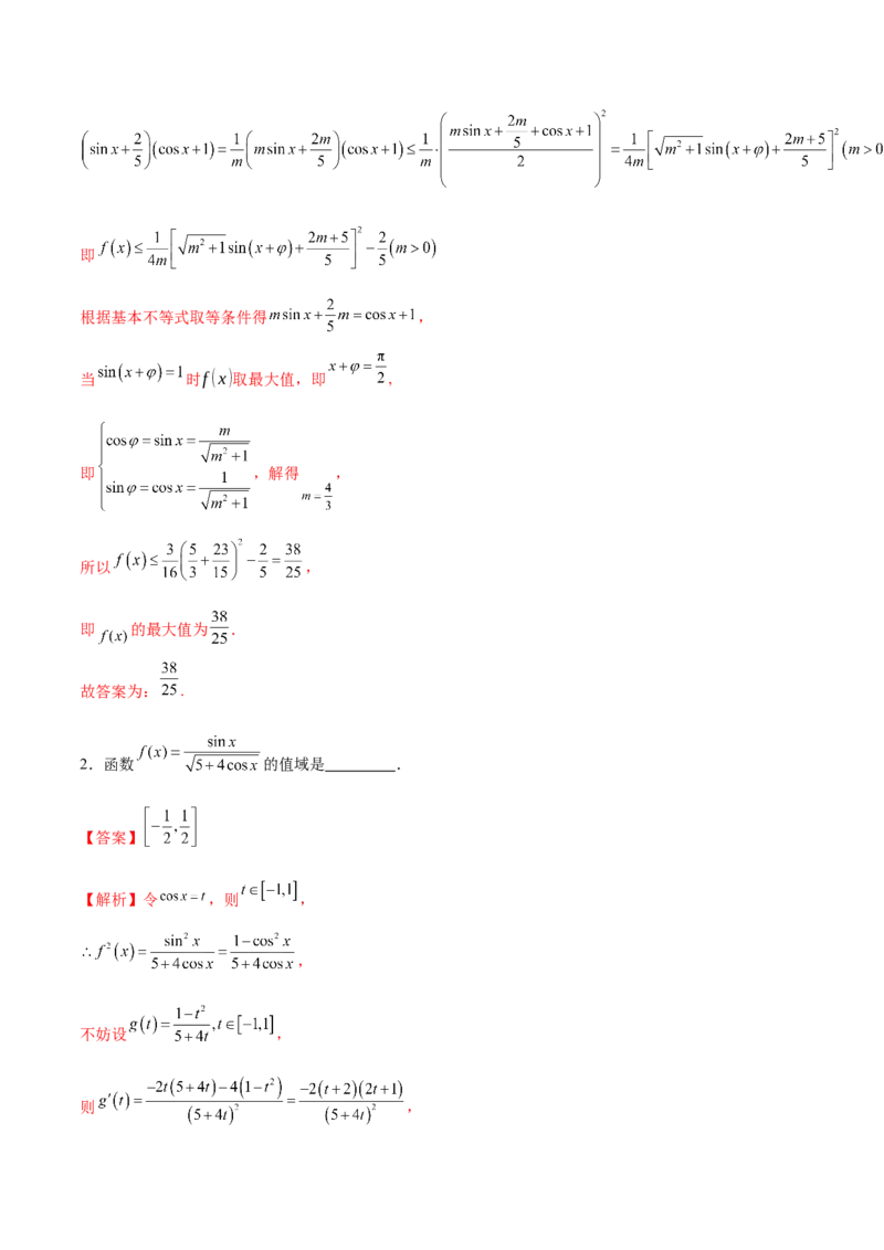 专题09三角函数的图象与性质的综合应用（讲义）（解析版）_02高考数学_2025年新高考资料_二轮复习_01高考语文等多个文件_上好课2025年高考数学二轮复习讲练测（新高考通用）
