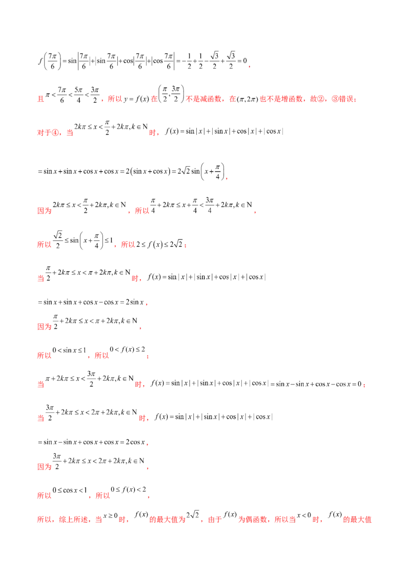 专题09三角函数的图象与性质的综合应用（讲义）（解析版）_02高考数学_2025年新高考资料_二轮复习_01高考语文等多个文件_上好课2025年高考数学二轮复习讲练测（新高考通用）