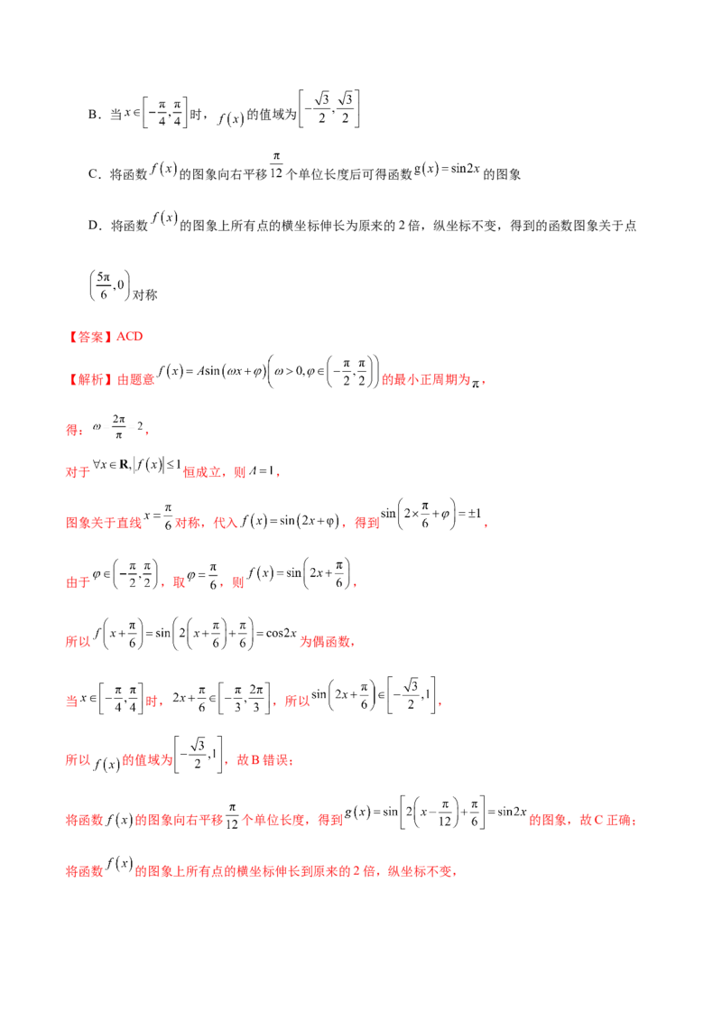 专题09三角函数的图象与性质的综合应用（讲义）（解析版）_02高考数学_2025年新高考资料_二轮复习_01高考语文等多个文件_上好课2025年高考数学二轮复习讲练测（新高考通用）