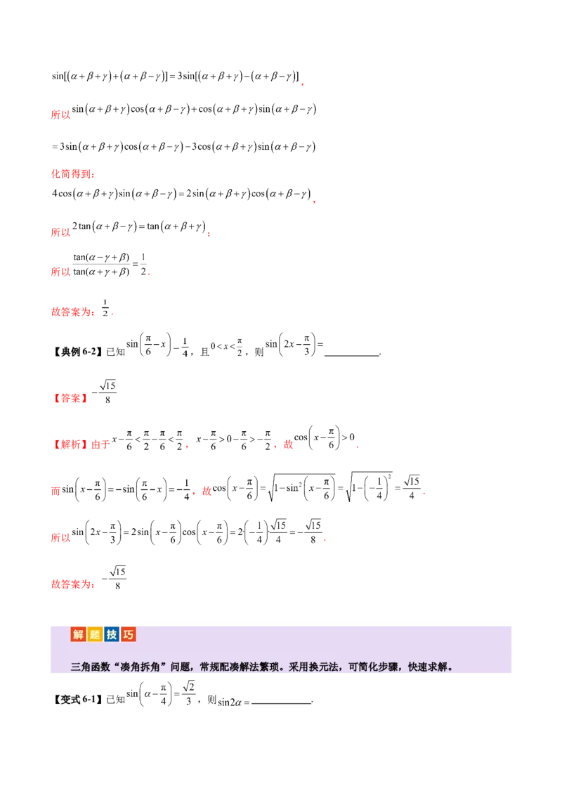 专题09三角函数的图象与性质的综合应用（讲义）（解析版）_02高考数学_2025年新高考资料_二轮复习_01高考语文等多个文件_上好课2025年高考数学二轮复习讲练测（新高考通用）