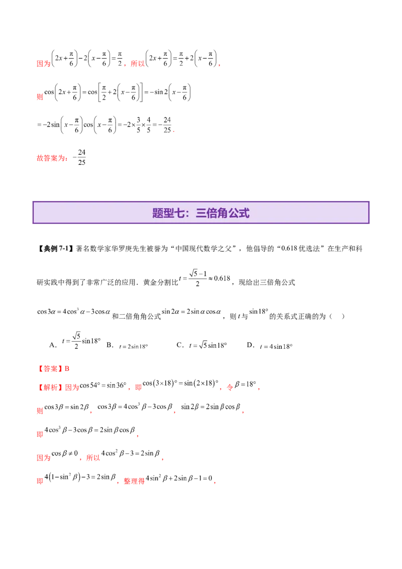 专题09三角函数的图象与性质的综合应用（讲义）（解析版）_02高考数学_2025年新高考资料_二轮复习_01高考语文等多个文件_上好课2025年高考数学二轮复习讲练测（新高考通用）