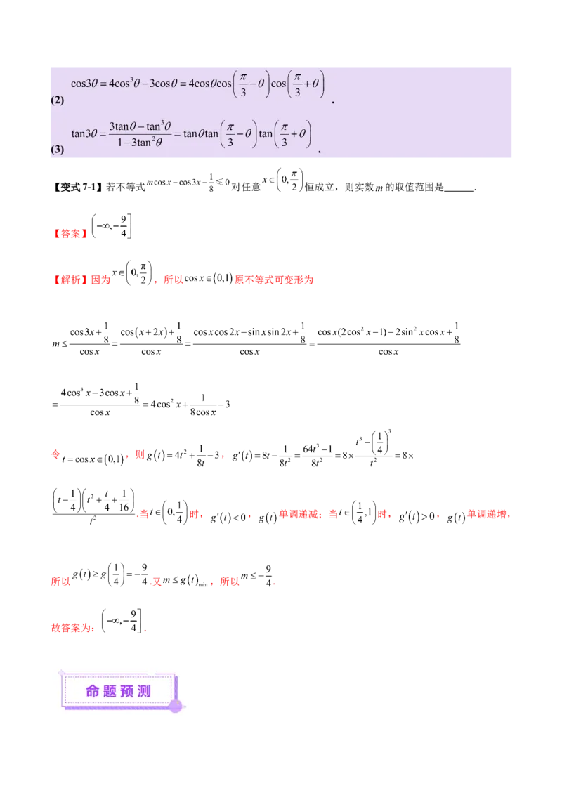 专题09三角函数的图象与性质的综合应用（讲义）（解析版）_02高考数学_2025年新高考资料_二轮复习_01高考语文等多个文件_上好课2025年高考数学二轮复习讲练测（新高考通用）