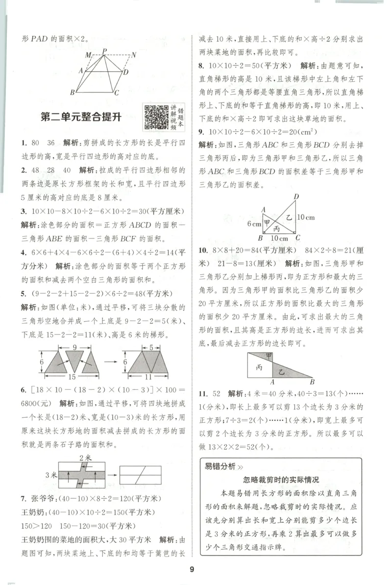 五年级数学苏教江苏专版上册25秋《拔尖特训》答案_25秋《拔尖特训》小学语数英各版本_1-6年级数学苏教江苏专版上册25秋《拔尖特训》_五年级数学苏教江苏专版上册25秋《拔尖特训》