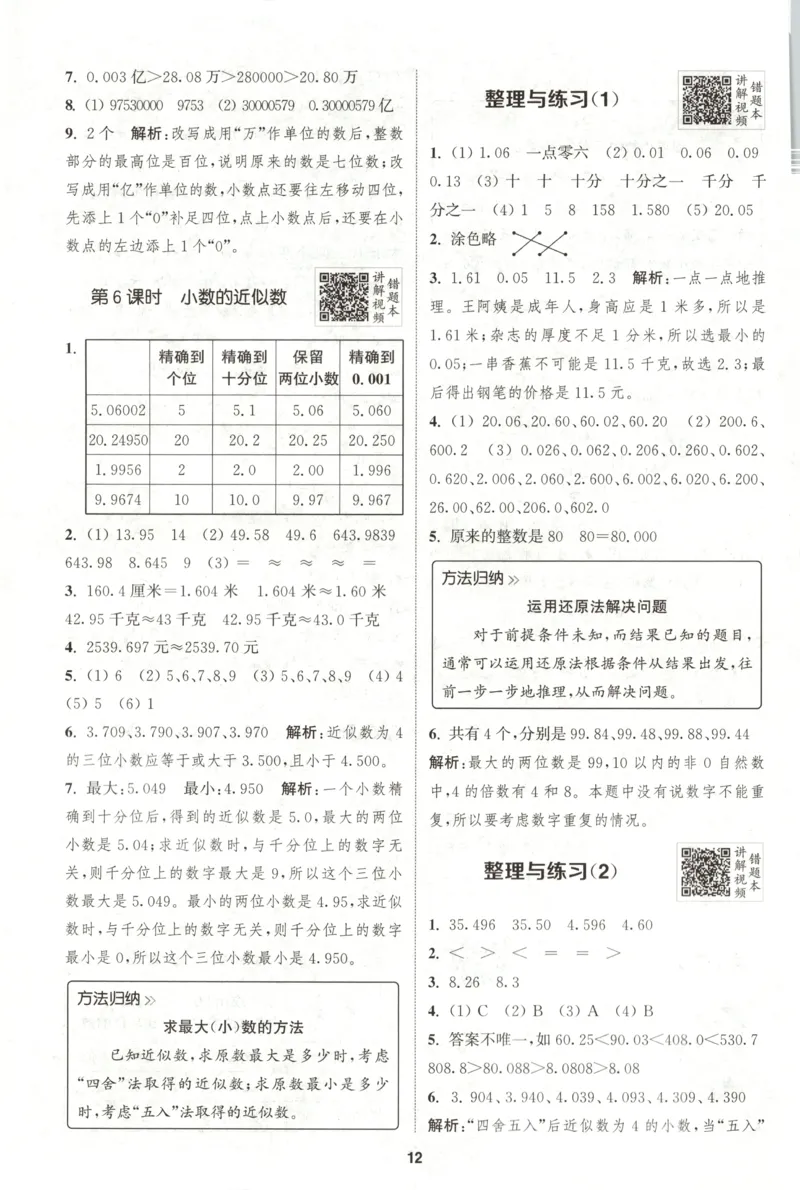 五年级数学苏教江苏专版上册25秋《拔尖特训》答案_25秋《拔尖特训》小学语数英各版本_1-6年级数学苏教江苏专版上册25秋《拔尖特训》_五年级数学苏教江苏专版上册25秋《拔尖特训》