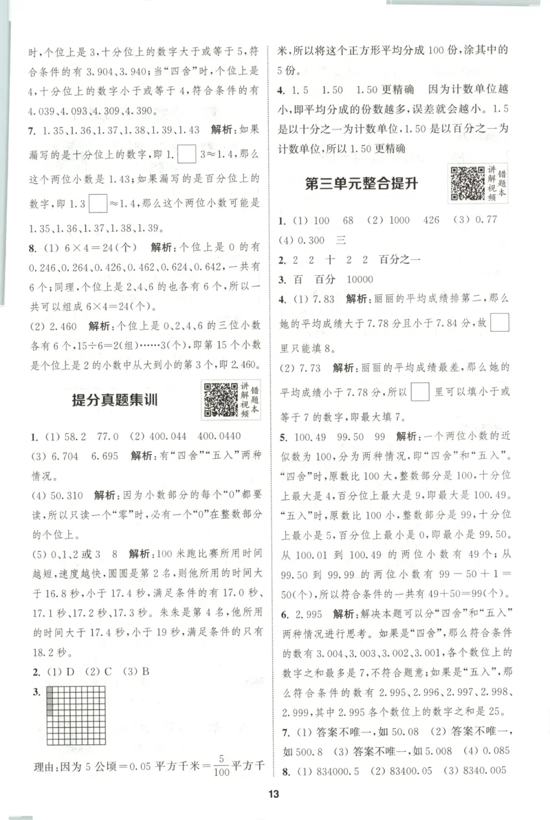 五年级数学苏教江苏专版上册25秋《拔尖特训》答案_25秋《拔尖特训》小学语数英各版本_1-6年级数学苏教江苏专版上册25秋《拔尖特训》_五年级数学苏教江苏专版上册25秋《拔尖特训》