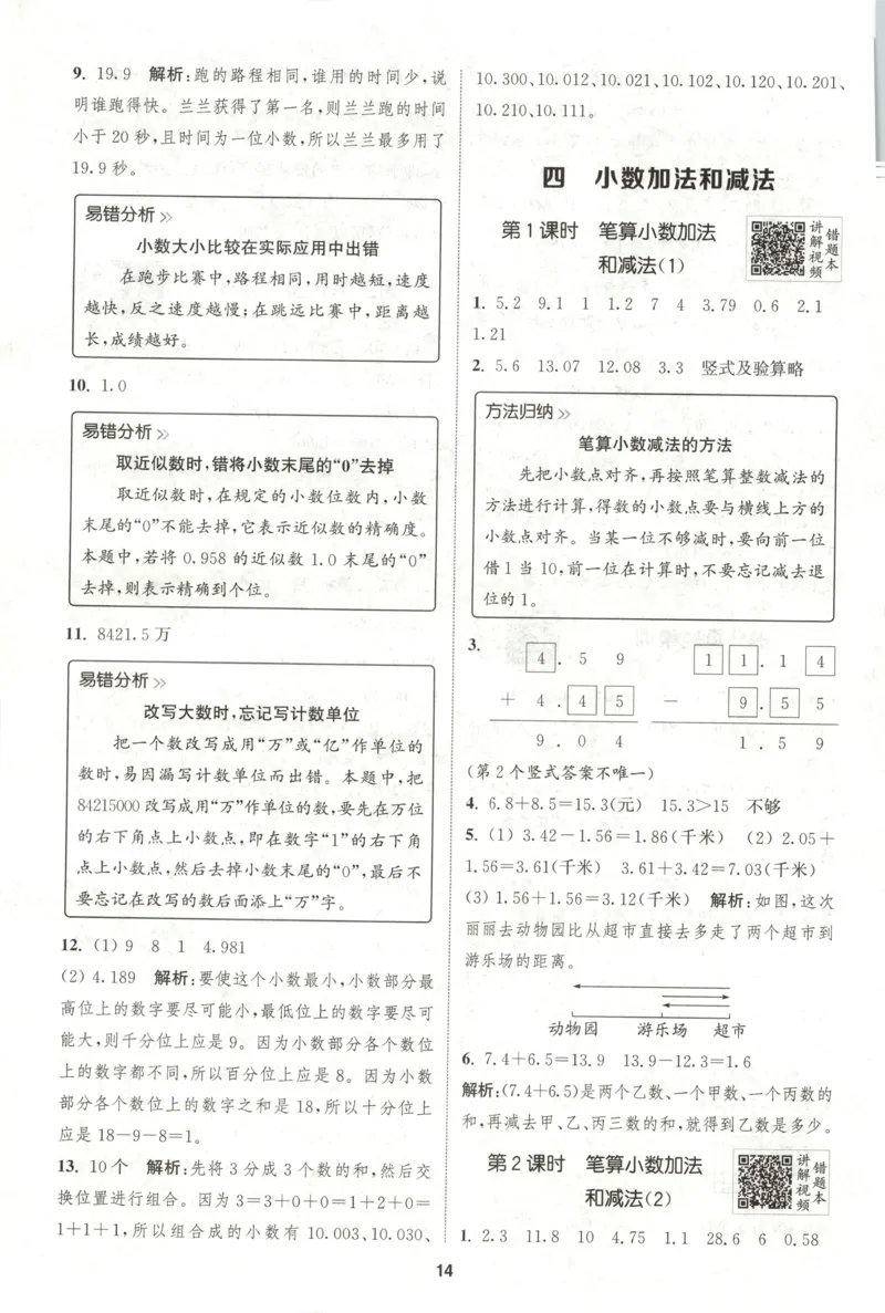 五年级数学苏教江苏专版上册25秋《拔尖特训》答案_25秋《拔尖特训》小学语数英各版本_1-6年级数学苏教江苏专版上册25秋《拔尖特训》_五年级数学苏教江苏专版上册25秋《拔尖特训》