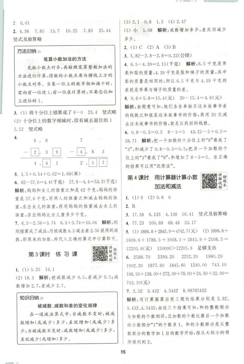 五年级数学苏教江苏专版上册25秋《拔尖特训》答案_25秋《拔尖特训》小学语数英各版本_1-6年级数学苏教江苏专版上册25秋《拔尖特训》_五年级数学苏教江苏专版上册25秋《拔尖特训》