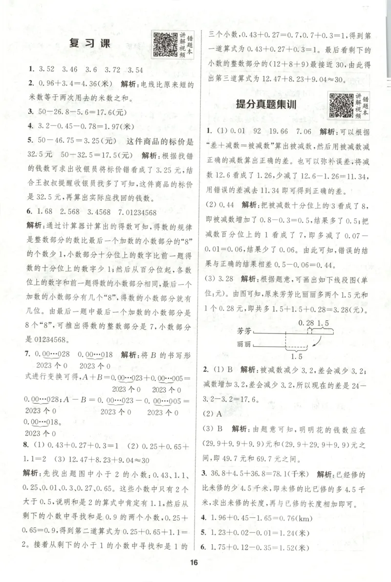 五年级数学苏教江苏专版上册25秋《拔尖特训》答案_25秋《拔尖特训》小学语数英各版本_1-6年级数学苏教江苏专版上册25秋《拔尖特训》_五年级数学苏教江苏专版上册25秋《拔尖特训》