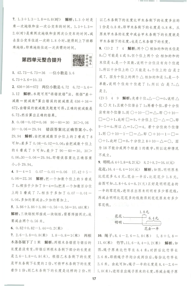 五年级数学苏教江苏专版上册25秋《拔尖特训》答案_25秋《拔尖特训》小学语数英各版本_1-6年级数学苏教江苏专版上册25秋《拔尖特训》_五年级数学苏教江苏专版上册25秋《拔尖特训》