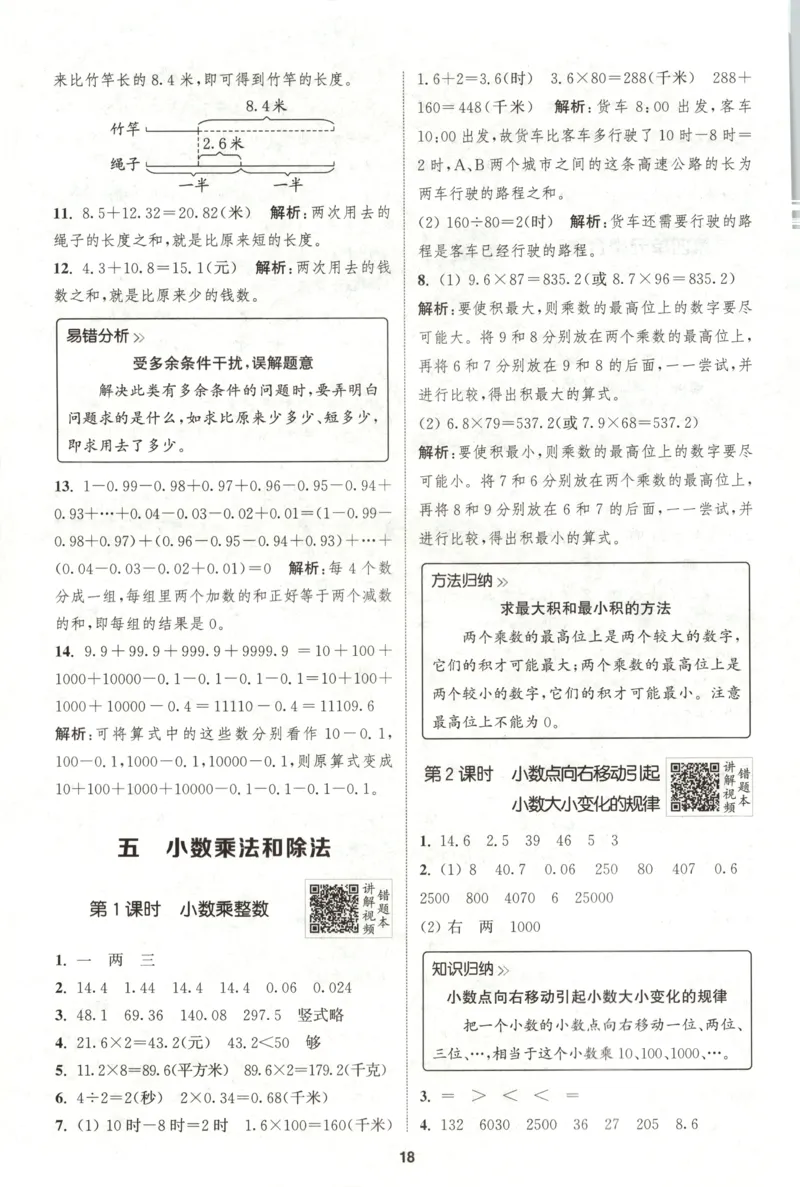 五年级数学苏教江苏专版上册25秋《拔尖特训》答案_25秋《拔尖特训》小学语数英各版本_1-6年级数学苏教江苏专版上册25秋《拔尖特训》_五年级数学苏教江苏专版上册25秋《拔尖特训》