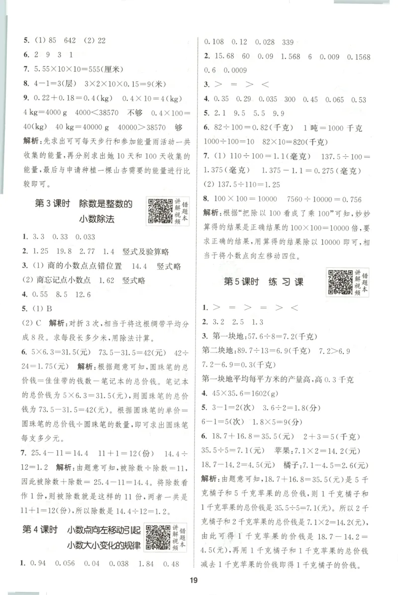 五年级数学苏教江苏专版上册25秋《拔尖特训》答案_25秋《拔尖特训》小学语数英各版本_1-6年级数学苏教江苏专版上册25秋《拔尖特训》_五年级数学苏教江苏专版上册25秋《拔尖特训》