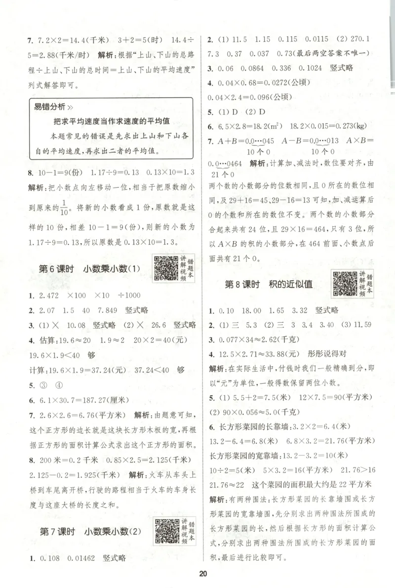 五年级数学苏教江苏专版上册25秋《拔尖特训》答案_25秋《拔尖特训》小学语数英各版本_1-6年级数学苏教江苏专版上册25秋《拔尖特训》_五年级数学苏教江苏专版上册25秋《拔尖特训》