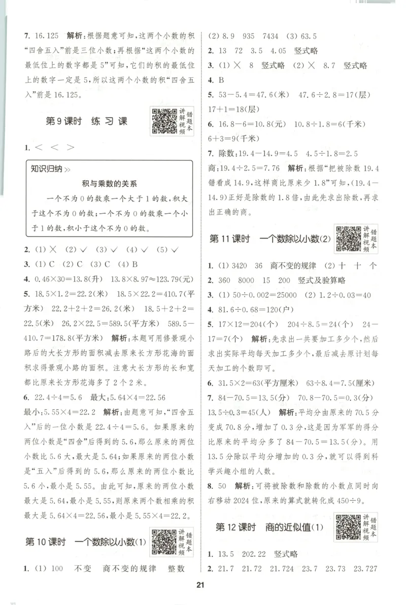 五年级数学苏教江苏专版上册25秋《拔尖特训》答案_25秋《拔尖特训》小学语数英各版本_1-6年级数学苏教江苏专版上册25秋《拔尖特训》_五年级数学苏教江苏专版上册25秋《拔尖特训》