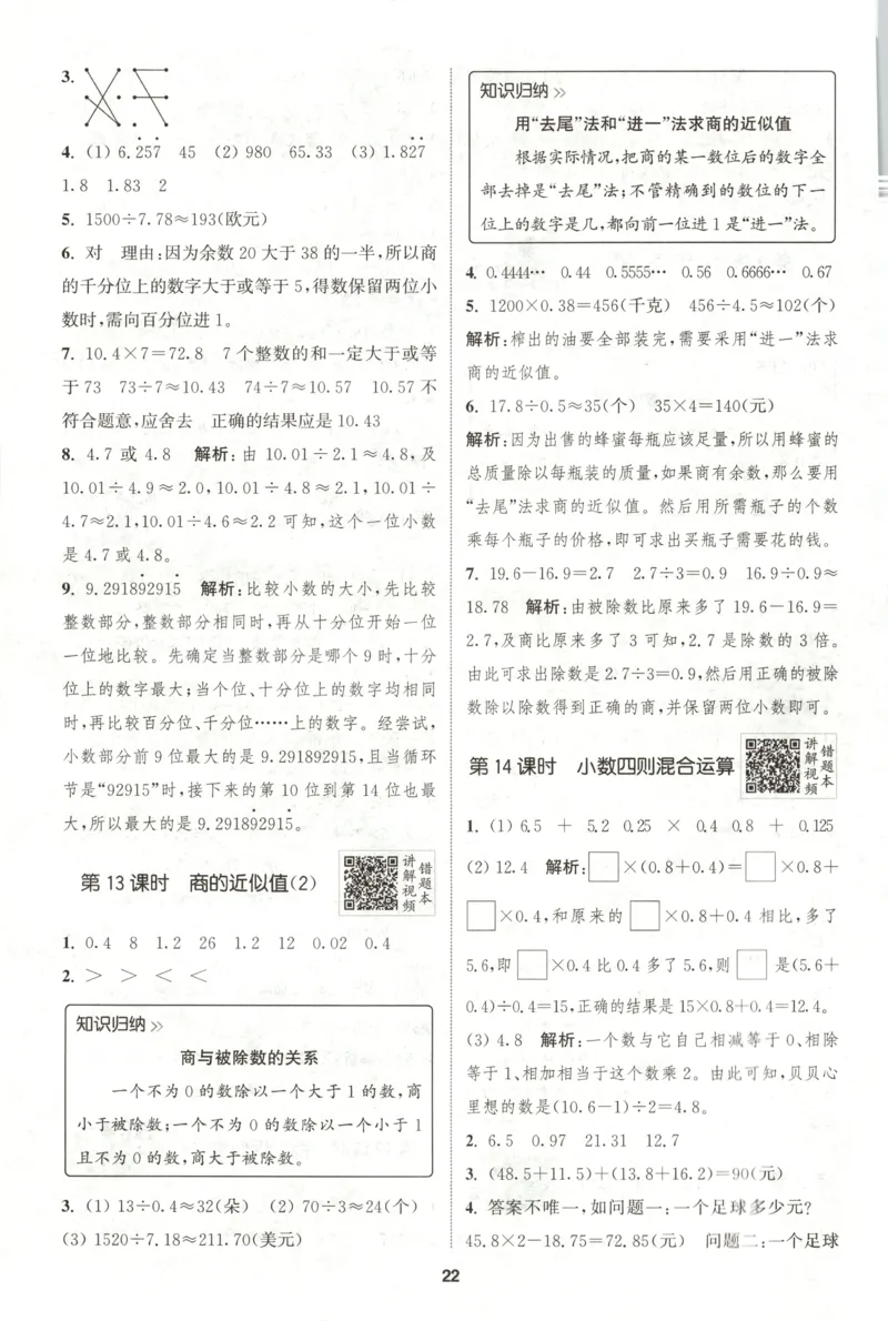 五年级数学苏教江苏专版上册25秋《拔尖特训》答案_25秋《拔尖特训》小学语数英各版本_1-6年级数学苏教江苏专版上册25秋《拔尖特训》_五年级数学苏教江苏专版上册25秋《拔尖特训》