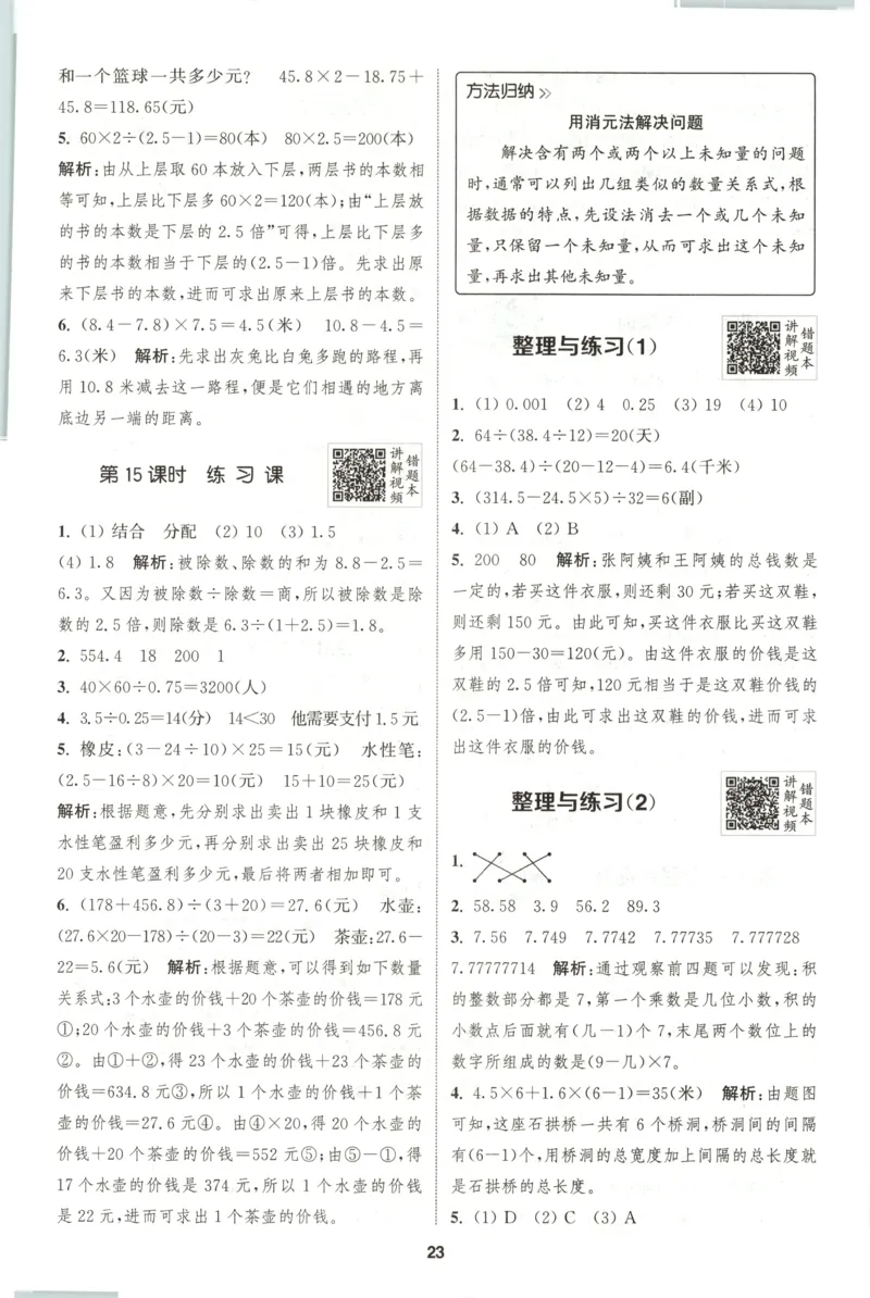 五年级数学苏教江苏专版上册25秋《拔尖特训》答案_25秋《拔尖特训》小学语数英各版本_1-6年级数学苏教江苏专版上册25秋《拔尖特训》_五年级数学苏教江苏专版上册25秋《拔尖特训》