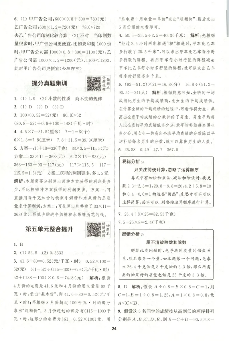 五年级数学苏教江苏专版上册25秋《拔尖特训》答案_25秋《拔尖特训》小学语数英各版本_1-6年级数学苏教江苏专版上册25秋《拔尖特训》_五年级数学苏教江苏专版上册25秋《拔尖特训》