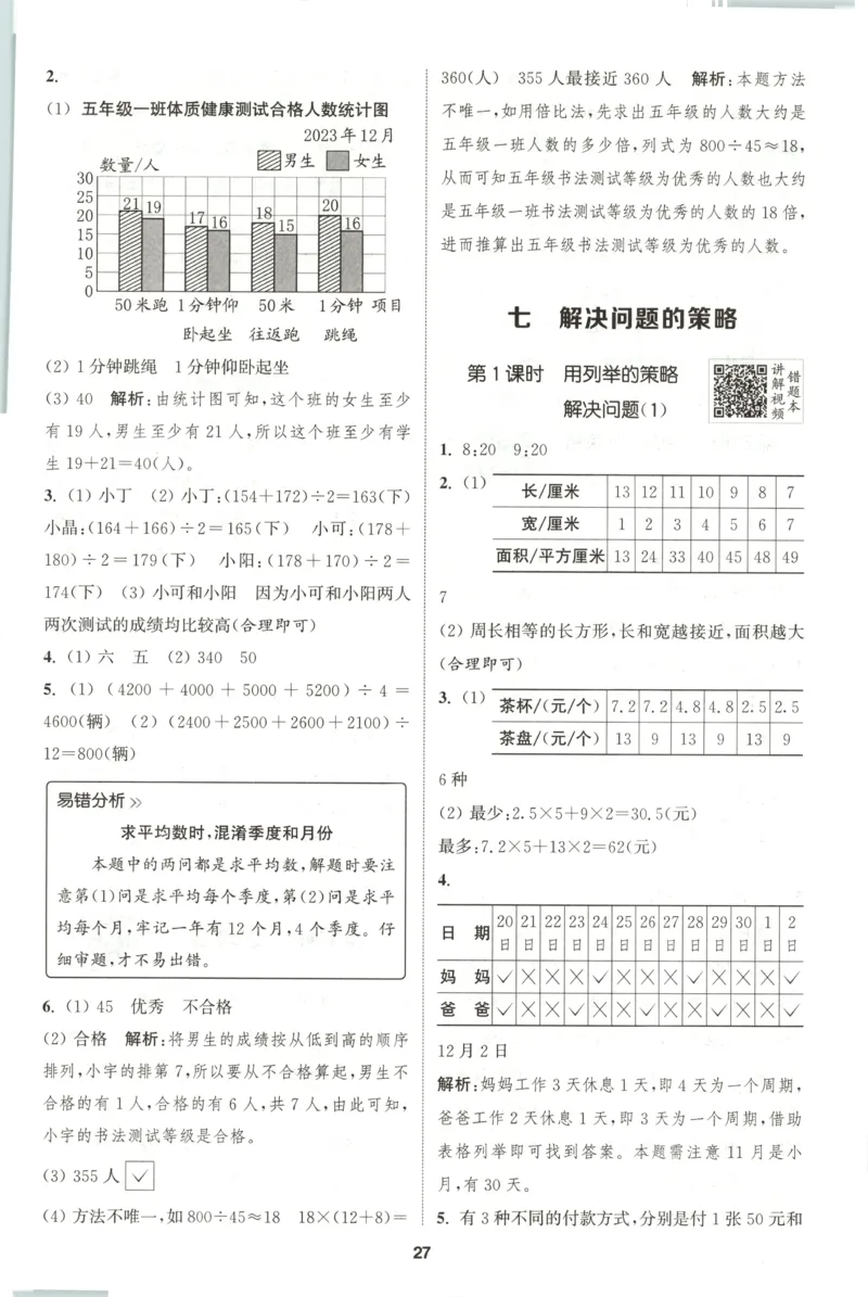 五年级数学苏教江苏专版上册25秋《拔尖特训》答案_25秋《拔尖特训》小学语数英各版本_1-6年级数学苏教江苏专版上册25秋《拔尖特训》_五年级数学苏教江苏专版上册25秋《拔尖特训》