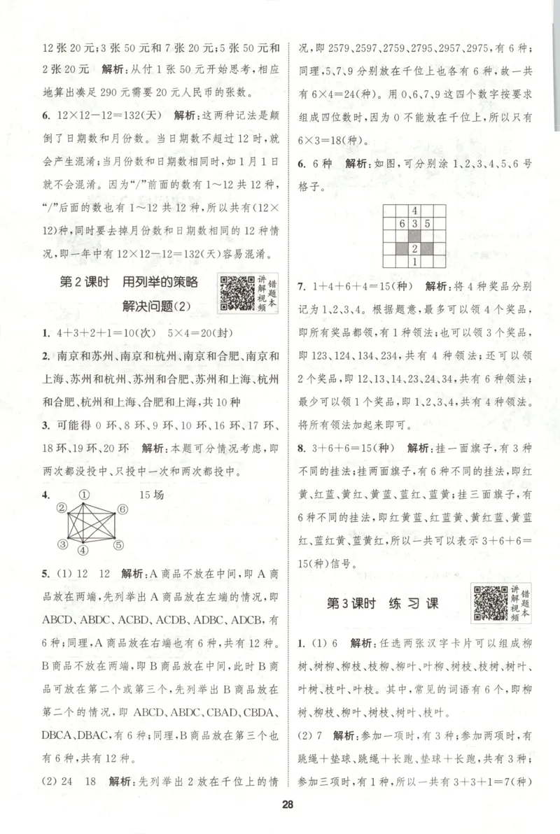 五年级数学苏教江苏专版上册25秋《拔尖特训》答案_25秋《拔尖特训》小学语数英各版本_1-6年级数学苏教江苏专版上册25秋《拔尖特训》_五年级数学苏教江苏专版上册25秋《拔尖特训》