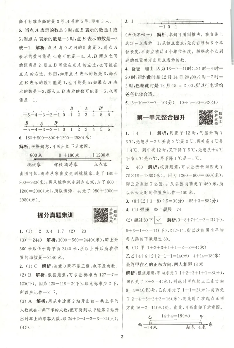 五年级数学苏教江苏专版上册25秋《拔尖特训》答案_25秋《拔尖特训》小学语数英各版本_1-6年级数学苏教江苏专版上册25秋《拔尖特训》_五年级数学苏教江苏专版上册25秋《拔尖特训》