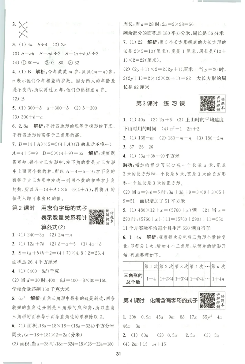 五年级数学苏教江苏专版上册25秋《拔尖特训》答案_25秋《拔尖特训》小学语数英各版本_1-6年级数学苏教江苏专版上册25秋《拔尖特训》_五年级数学苏教江苏专版上册25秋《拔尖特训》