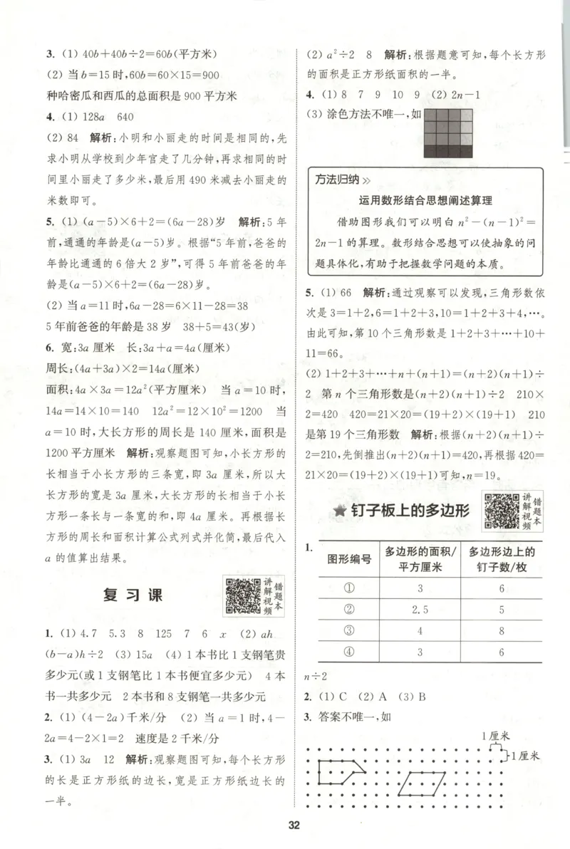 五年级数学苏教江苏专版上册25秋《拔尖特训》答案_25秋《拔尖特训》小学语数英各版本_1-6年级数学苏教江苏专版上册25秋《拔尖特训》_五年级数学苏教江苏专版上册25秋《拔尖特训》