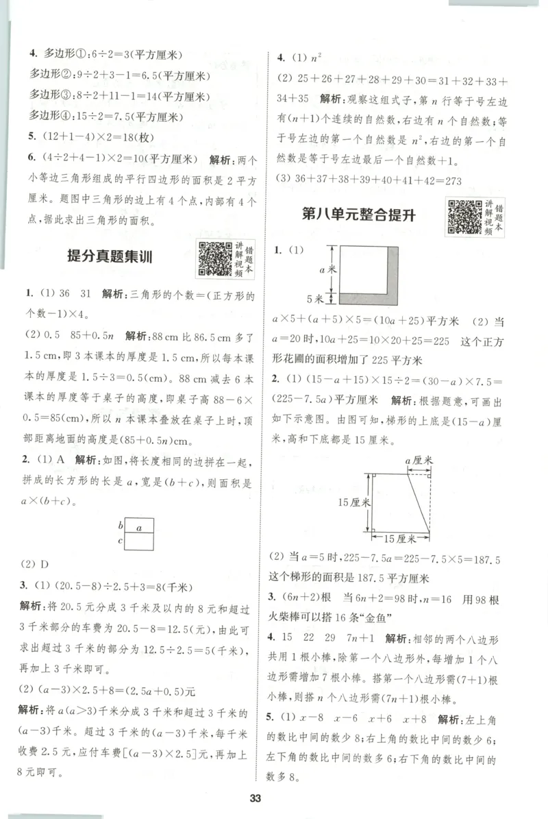 五年级数学苏教江苏专版上册25秋《拔尖特训》答案_25秋《拔尖特训》小学语数英各版本_1-6年级数学苏教江苏专版上册25秋《拔尖特训》_五年级数学苏教江苏专版上册25秋《拔尖特训》