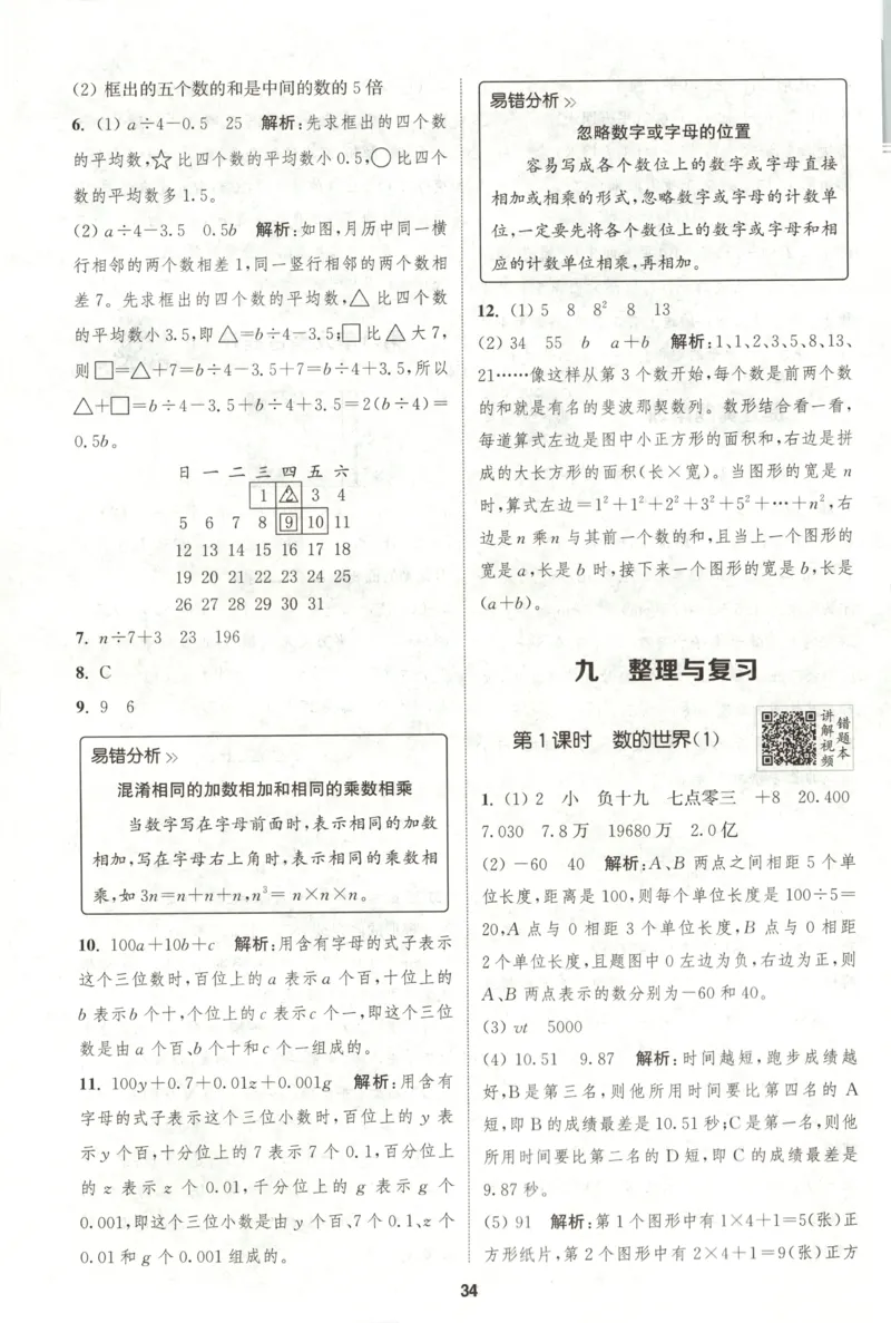五年级数学苏教江苏专版上册25秋《拔尖特训》答案_25秋《拔尖特训》小学语数英各版本_1-6年级数学苏教江苏专版上册25秋《拔尖特训》_五年级数学苏教江苏专版上册25秋《拔尖特训》