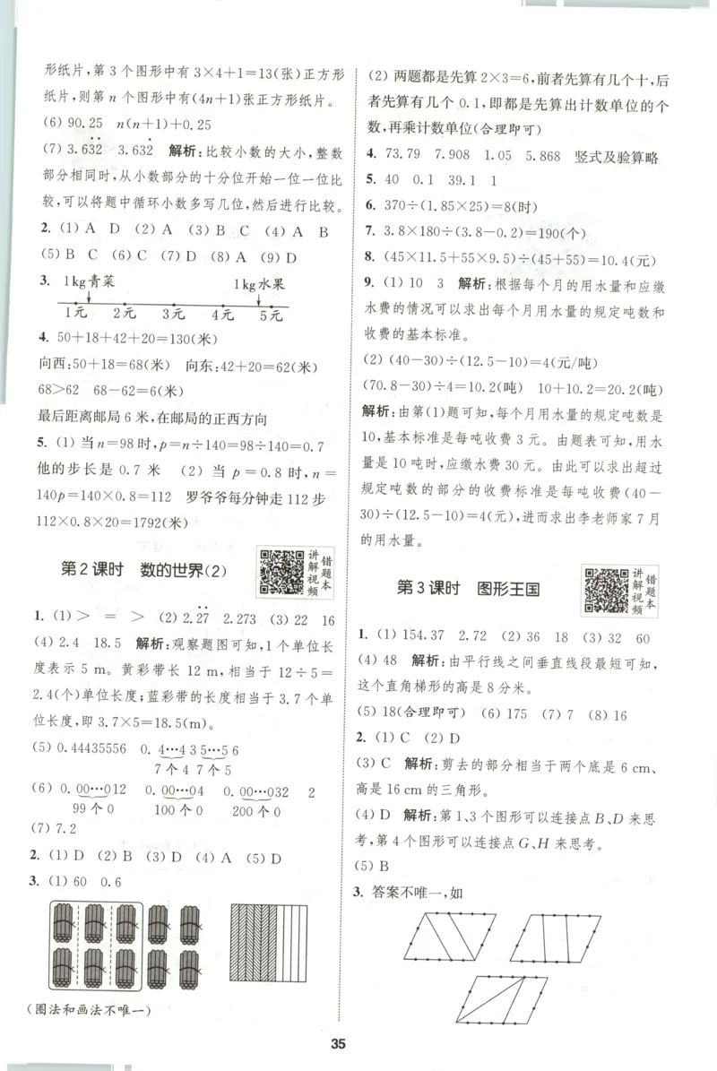五年级数学苏教江苏专版上册25秋《拔尖特训》答案_25秋《拔尖特训》小学语数英各版本_1-6年级数学苏教江苏专版上册25秋《拔尖特训》_五年级数学苏教江苏专版上册25秋《拔尖特训》