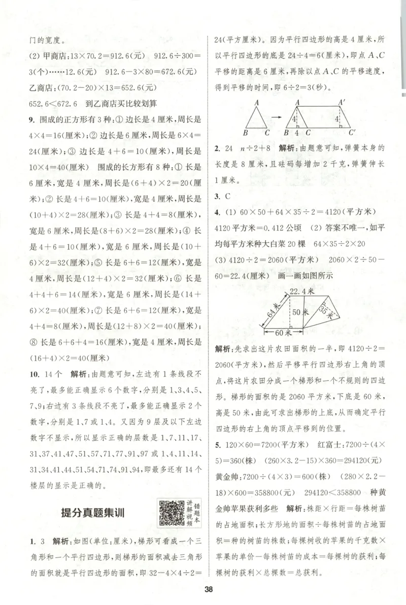 五年级数学苏教江苏专版上册25秋《拔尖特训》答案_25秋《拔尖特训》小学语数英各版本_1-6年级数学苏教江苏专版上册25秋《拔尖特训》_五年级数学苏教江苏专版上册25秋《拔尖特训》