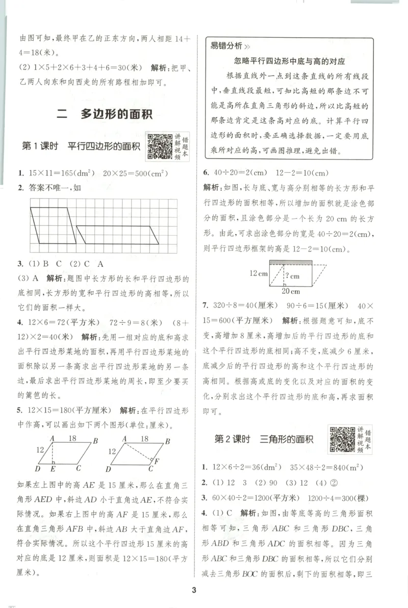 五年级数学苏教江苏专版上册25秋《拔尖特训》答案_25秋《拔尖特训》小学语数英各版本_1-6年级数学苏教江苏专版上册25秋《拔尖特训》_五年级数学苏教江苏专版上册25秋《拔尖特训》