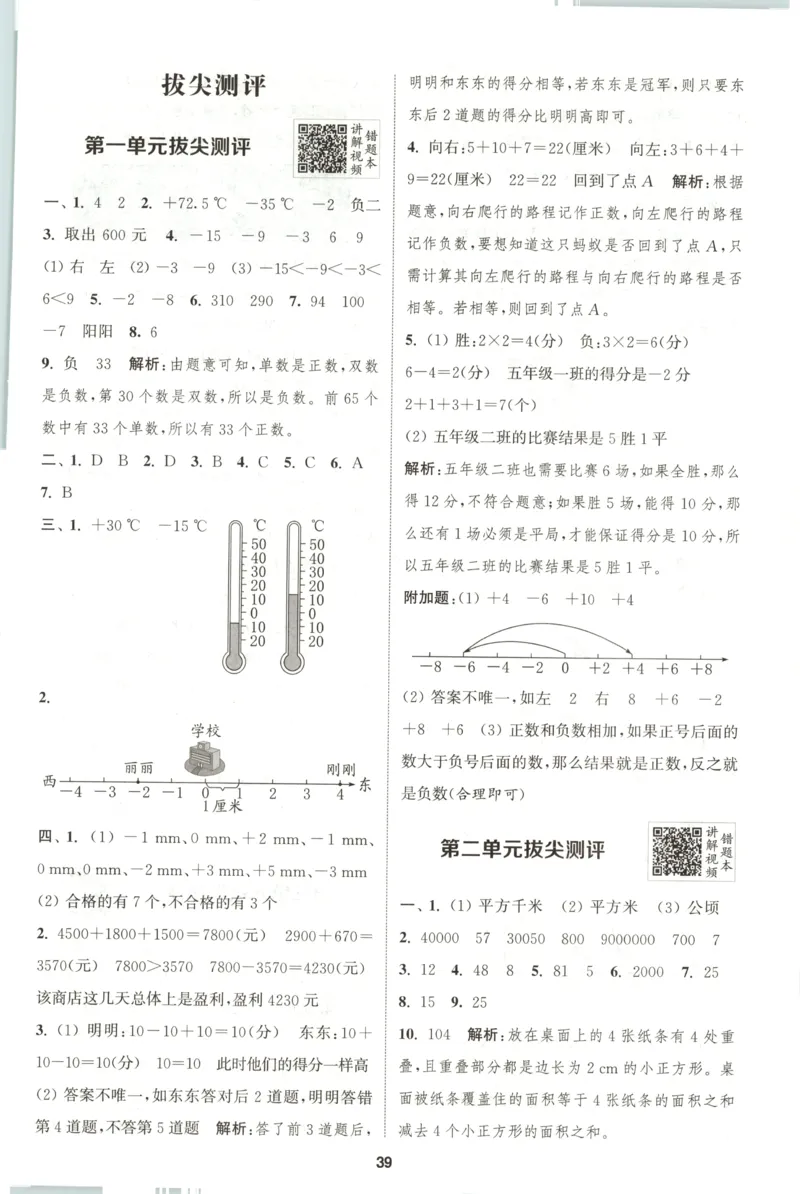五年级数学苏教江苏专版上册25秋《拔尖特训》答案_25秋《拔尖特训》小学语数英各版本_1-6年级数学苏教江苏专版上册25秋《拔尖特训》_五年级数学苏教江苏专版上册25秋《拔尖特训》