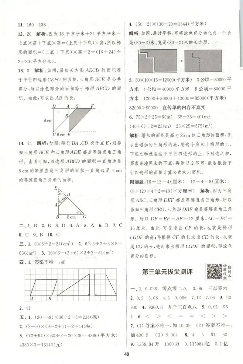 五年级数学苏教江苏专版上册25秋《拔尖特训》答案_25秋《拔尖特训》小学语数英各版本_1-6年级数学苏教江苏专版上册25秋《拔尖特训》_五年级数学苏教江苏专版上册25秋《拔尖特训》