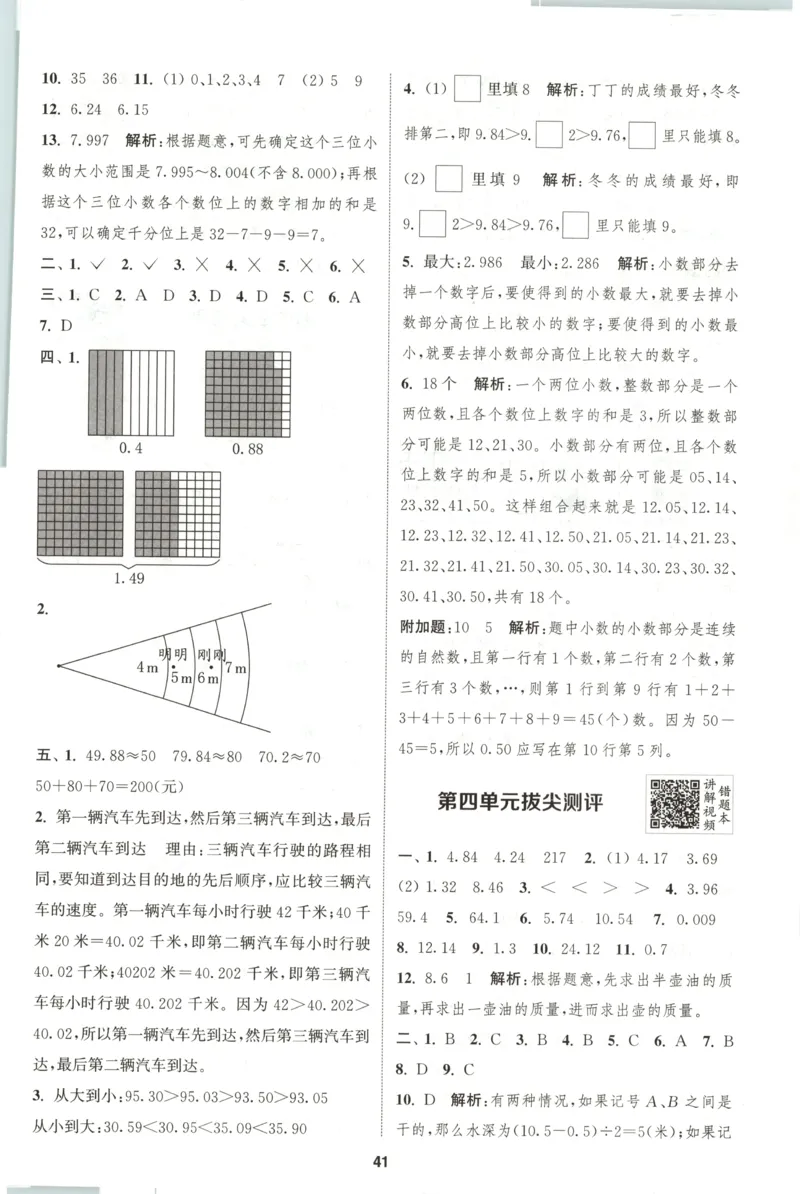 五年级数学苏教江苏专版上册25秋《拔尖特训》答案_25秋《拔尖特训》小学语数英各版本_1-6年级数学苏教江苏专版上册25秋《拔尖特训》_五年级数学苏教江苏专版上册25秋《拔尖特训》