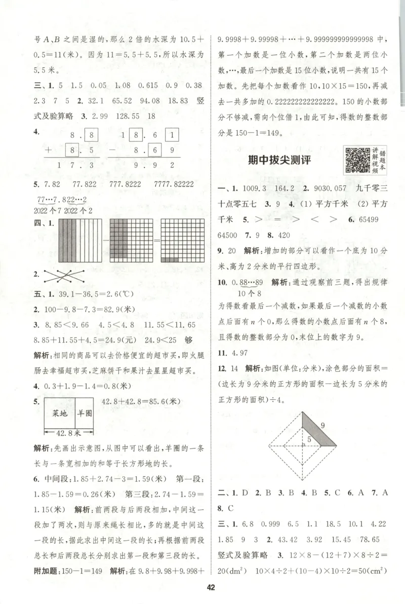 五年级数学苏教江苏专版上册25秋《拔尖特训》答案_25秋《拔尖特训》小学语数英各版本_1-6年级数学苏教江苏专版上册25秋《拔尖特训》_五年级数学苏教江苏专版上册25秋《拔尖特训》