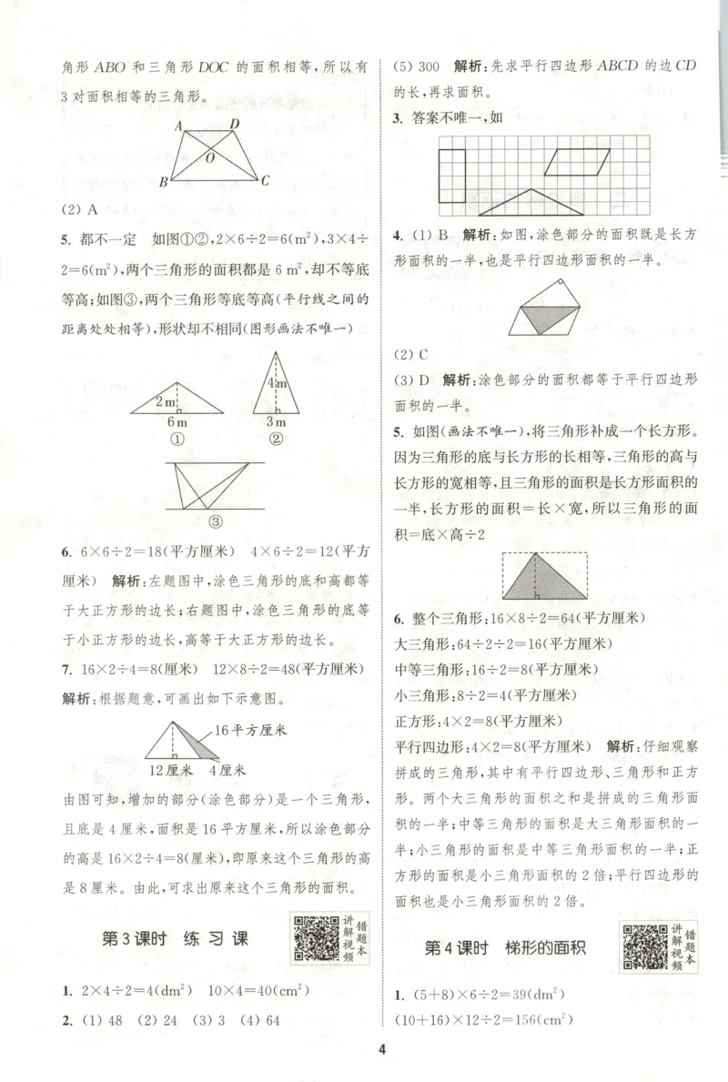 五年级数学苏教江苏专版上册25秋《拔尖特训》答案_25秋《拔尖特训》小学语数英各版本_1-6年级数学苏教江苏专版上册25秋《拔尖特训》_五年级数学苏教江苏专版上册25秋《拔尖特训》