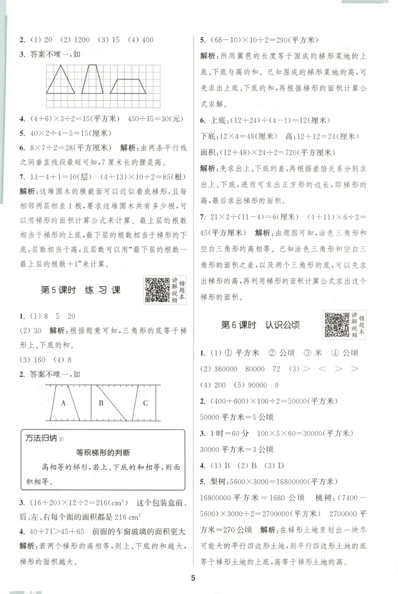五年级数学苏教江苏专版上册25秋《拔尖特训》答案_25秋《拔尖特训》小学语数英各版本_1-6年级数学苏教江苏专版上册25秋《拔尖特训》_五年级数学苏教江苏专版上册25秋《拔尖特训》