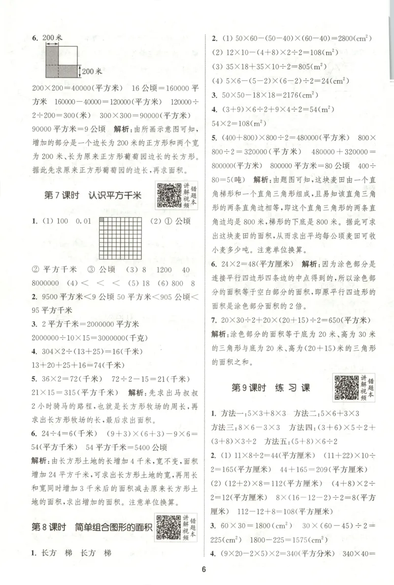 五年级数学苏教江苏专版上册25秋《拔尖特训》答案_25秋《拔尖特训》小学语数英各版本_1-6年级数学苏教江苏专版上册25秋《拔尖特训》_五年级数学苏教江苏专版上册25秋《拔尖特训》