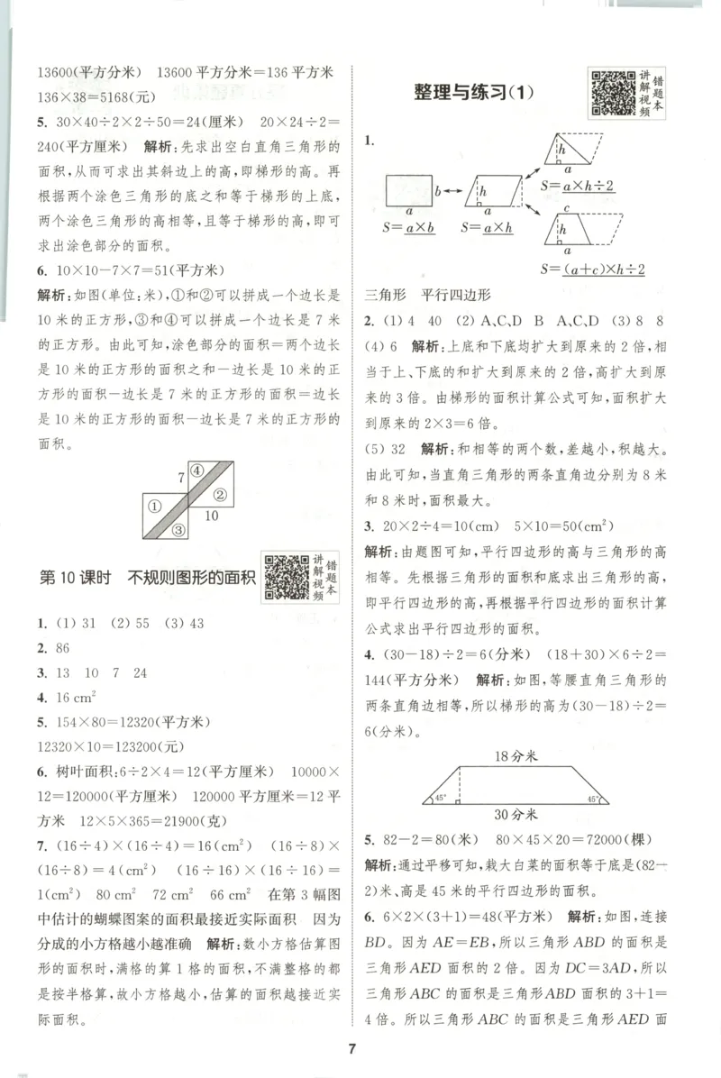 五年级数学苏教江苏专版上册25秋《拔尖特训》答案_25秋《拔尖特训》小学语数英各版本_1-6年级数学苏教江苏专版上册25秋《拔尖特训》_五年级数学苏教江苏专版上册25秋《拔尖特训》