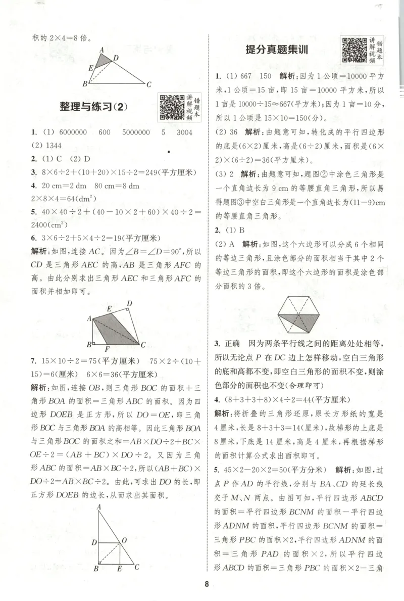 五年级数学苏教江苏专版上册25秋《拔尖特训》答案_25秋《拔尖特训》小学语数英各版本_1-6年级数学苏教江苏专版上册25秋《拔尖特训》_五年级数学苏教江苏专版上册25秋《拔尖特训》