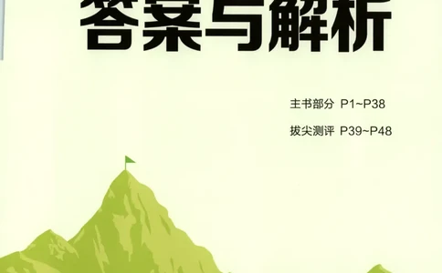 五年级数学苏教江苏专版上册25秋《拔尖特训》答案_25秋《拔尖特训》小学语数英各版本_1-6年级数学苏教江苏专版上册25秋《拔尖特训》_五年级数学苏教江苏专版上册25秋《拔尖特训》
