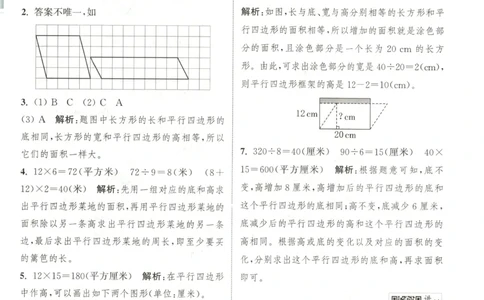 五年级数学苏教江苏专版上册25秋《拔尖特训》答案_25秋《拔尖特训》小学语数英各版本_1-6年级数学苏教江苏专版上册25秋《拔尖特训》_五年级数学苏教江苏专版上册25秋《拔尖特训》