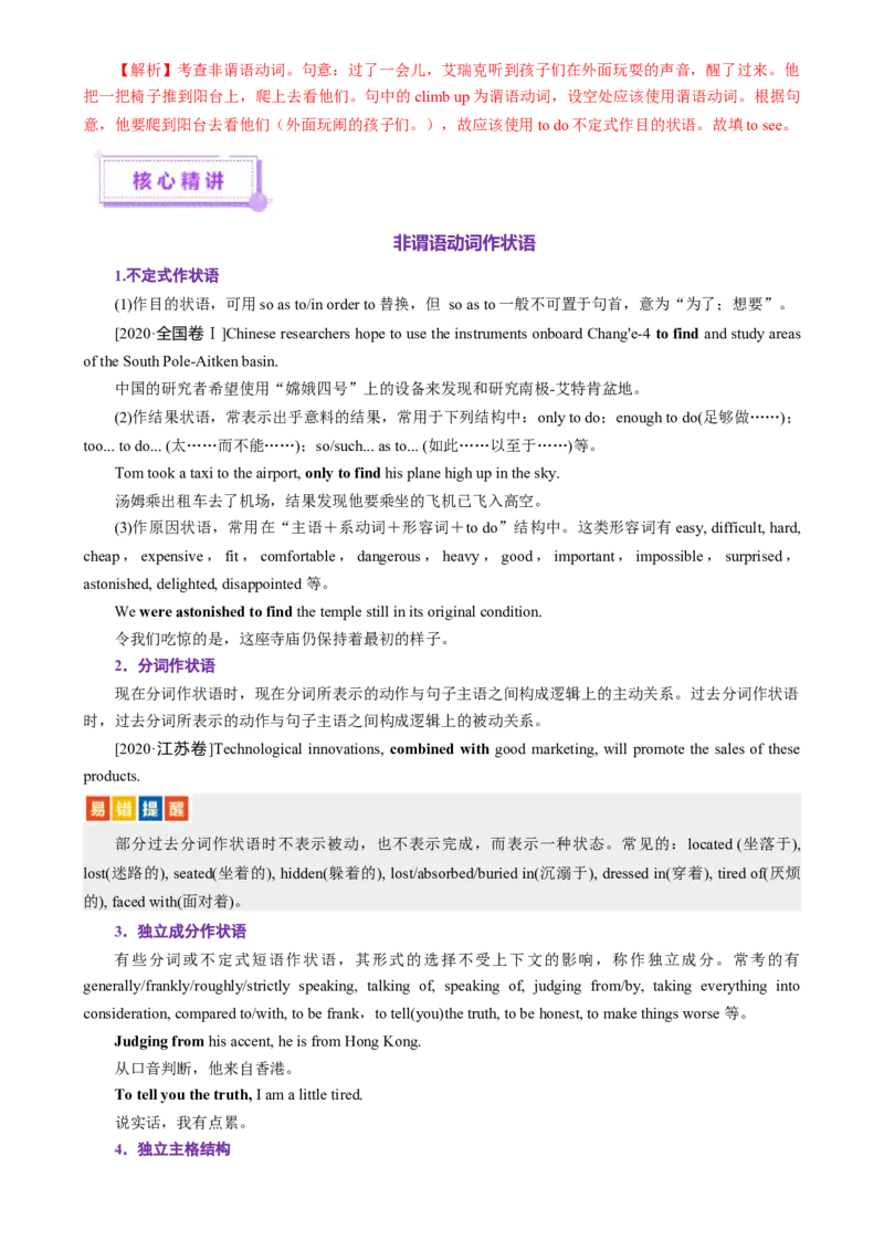 专题08非谓语动词（讲义）（解析版）_02高考数学_2025年新高考资料_二轮复习_01高考语文等多个文件_上好课2025年高考英语二轮复习讲练测（新高考通用）_第三部分语法知识