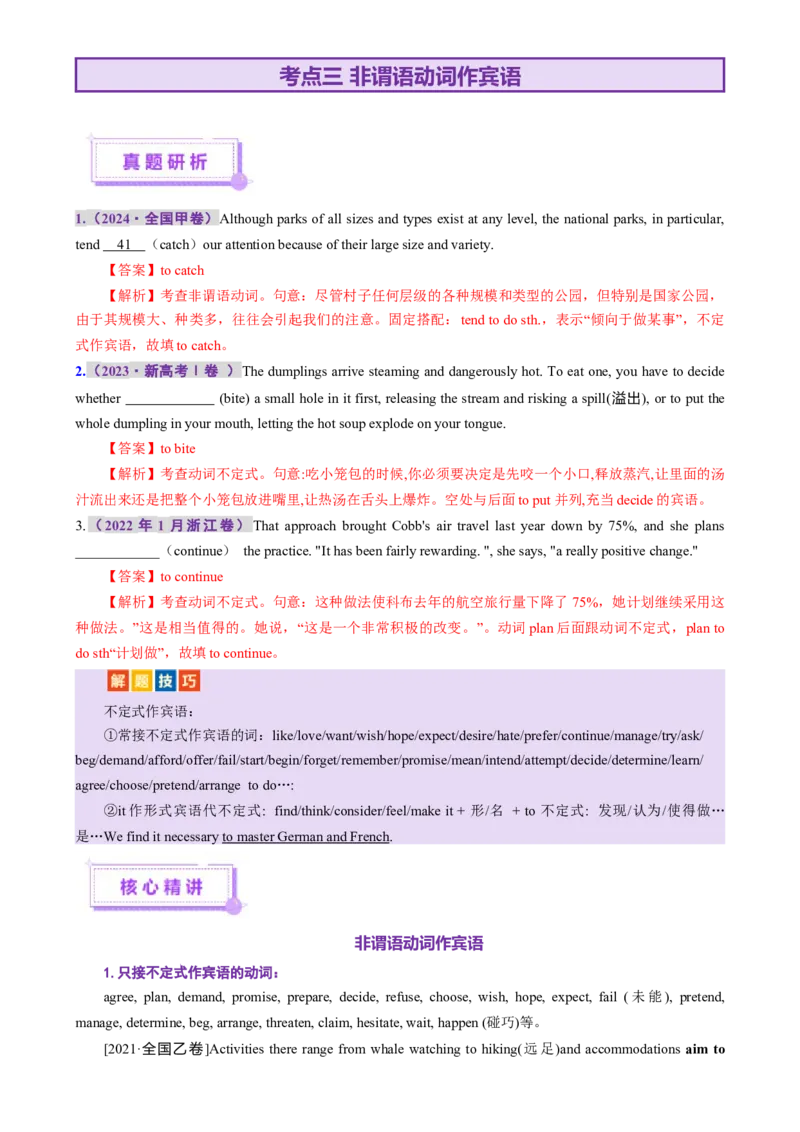 专题08非谓语动词（讲义）（解析版）_02高考数学_2025年新高考资料_二轮复习_01高考语文等多个文件_上好课2025年高考英语二轮复习讲练测（新高考通用）_第三部分语法知识