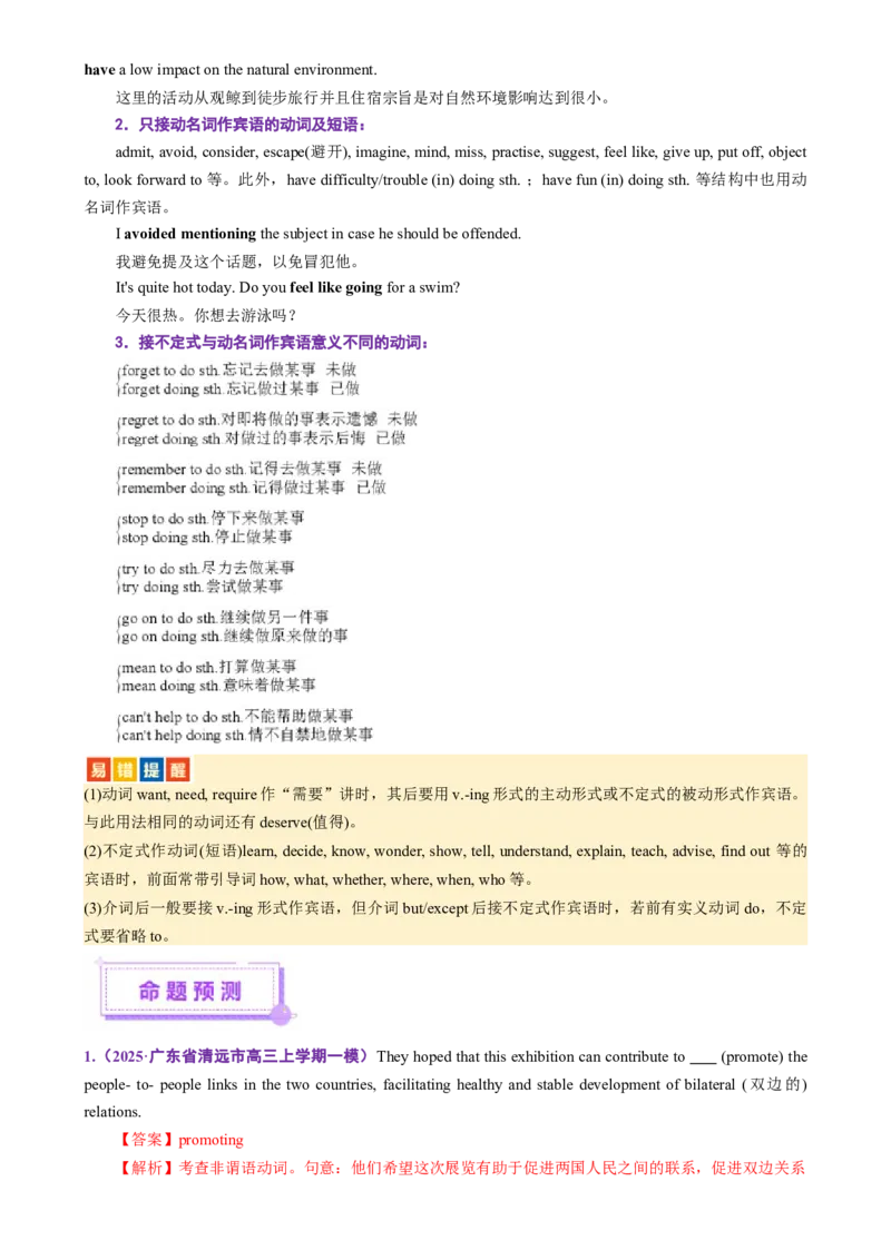 专题08非谓语动词（讲义）（解析版）_02高考数学_2025年新高考资料_二轮复习_01高考语文等多个文件_上好课2025年高考英语二轮复习讲练测（新高考通用）_第三部分语法知识