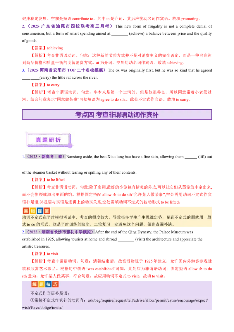 专题08非谓语动词（讲义）（解析版）_02高考数学_2025年新高考资料_二轮复习_01高考语文等多个文件_上好课2025年高考英语二轮复习讲练测（新高考通用）_第三部分语法知识