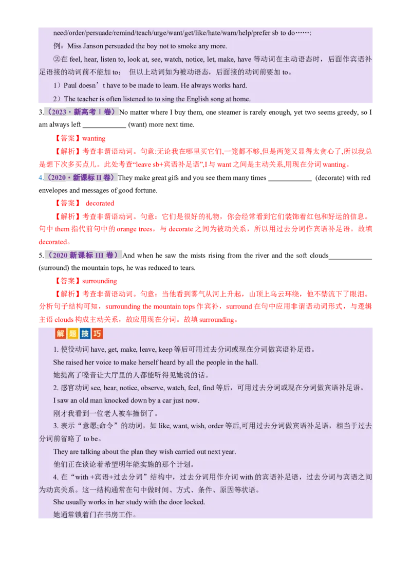 专题08非谓语动词（讲义）（解析版）_02高考数学_2025年新高考资料_二轮复习_01高考语文等多个文件_上好课2025年高考英语二轮复习讲练测（新高考通用）_第三部分语法知识