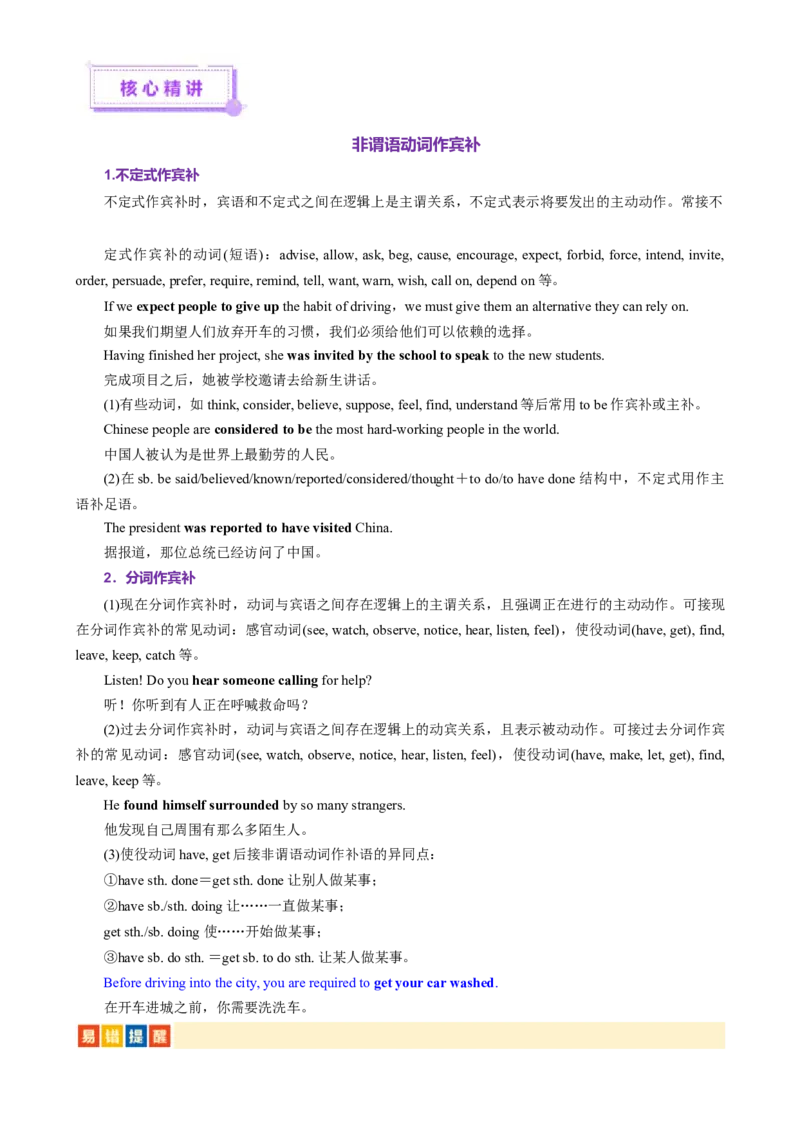 专题08非谓语动词（讲义）（解析版）_02高考数学_2025年新高考资料_二轮复习_01高考语文等多个文件_上好课2025年高考英语二轮复习讲练测（新高考通用）_第三部分语法知识
