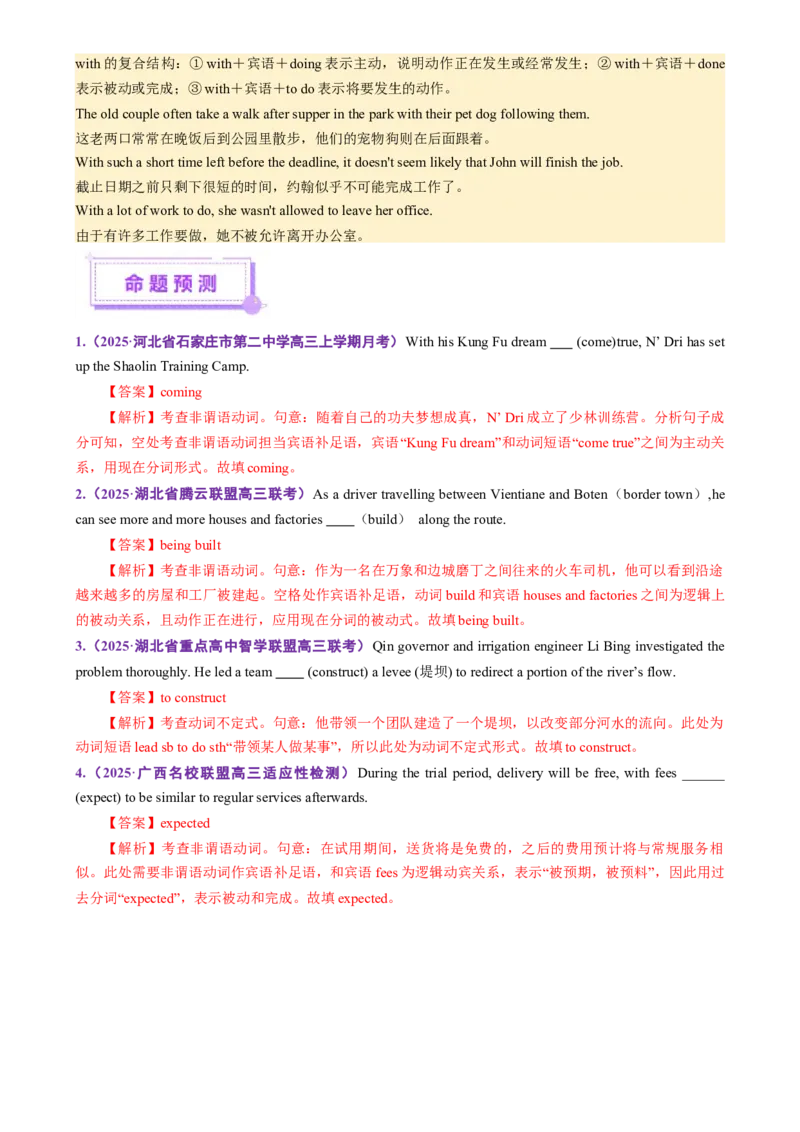专题08非谓语动词（讲义）（解析版）_02高考数学_2025年新高考资料_二轮复习_01高考语文等多个文件_上好课2025年高考英语二轮复习讲练测（新高考通用）_第三部分语法知识