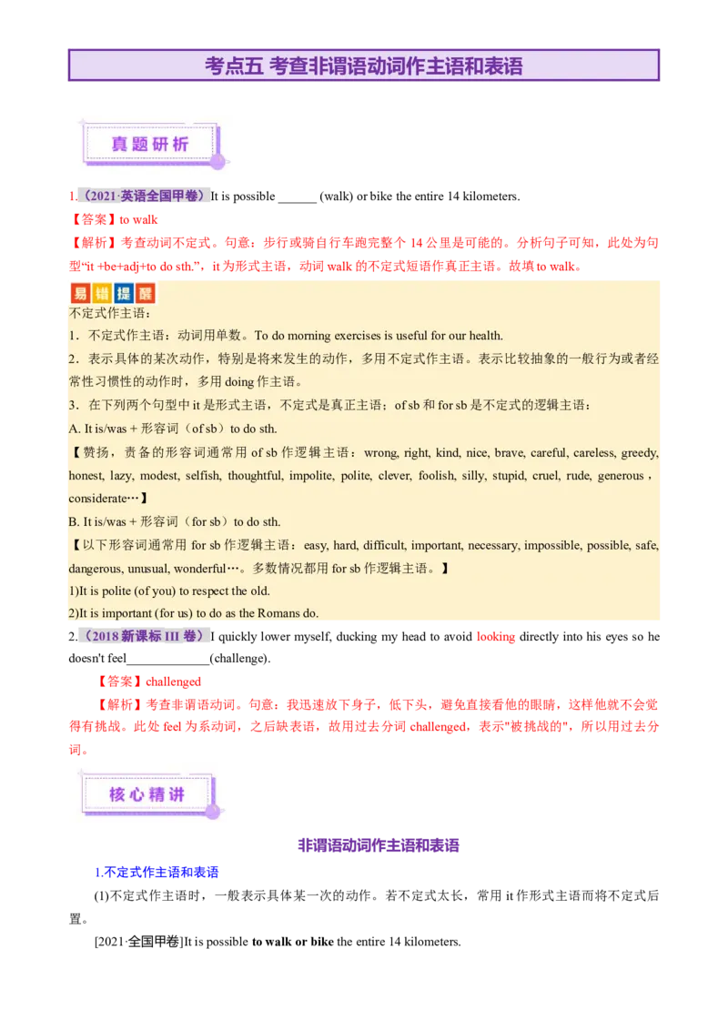 专题08非谓语动词（讲义）（解析版）_02高考数学_2025年新高考资料_二轮复习_01高考语文等多个文件_上好课2025年高考英语二轮复习讲练测（新高考通用）_第三部分语法知识